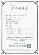교육이수증